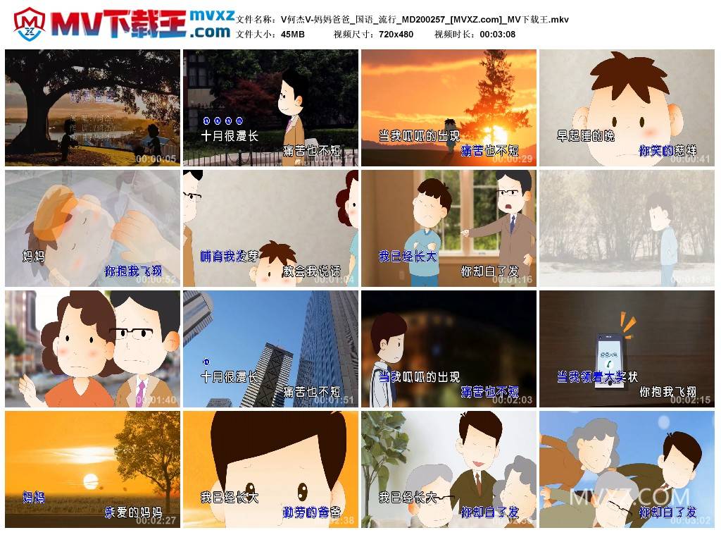 V何杰V-妈妈爸爸_国语_流行_MD200257